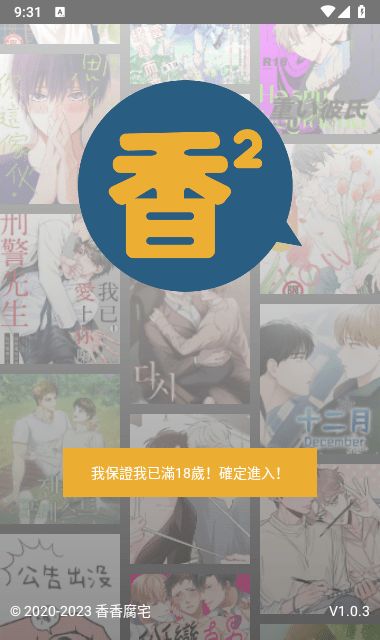 香香漫画封面展示