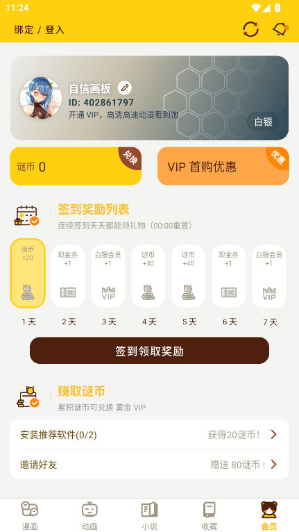 香香漫画会员页面