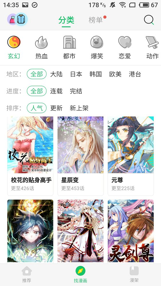 谜妹漫画最新版下载展示图2