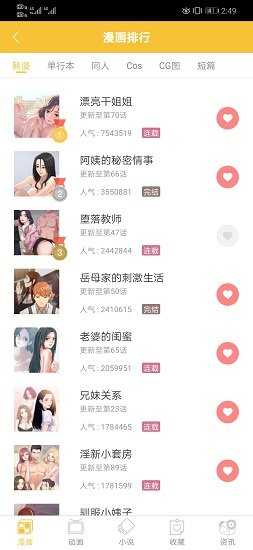 香香漫画热门榜单